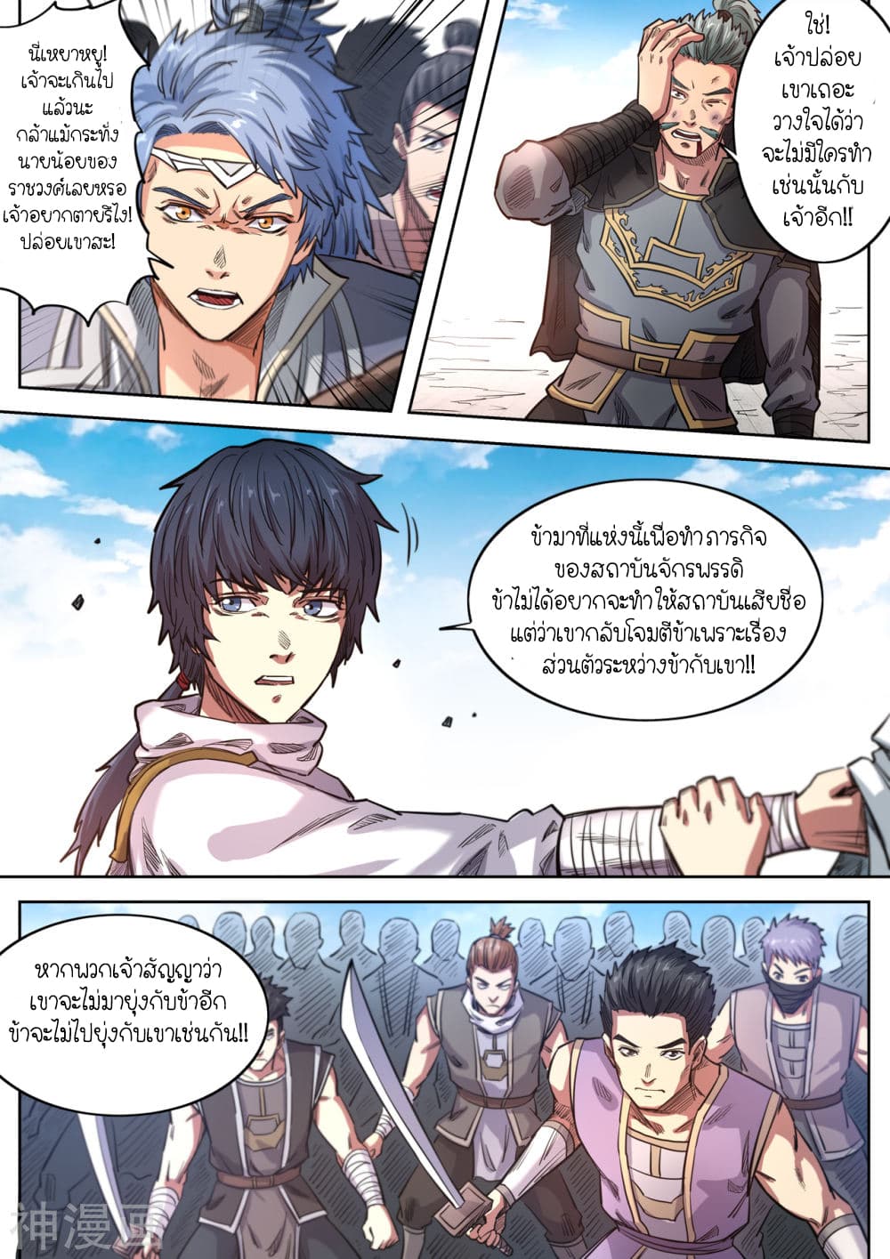 Supreme Demon page 3