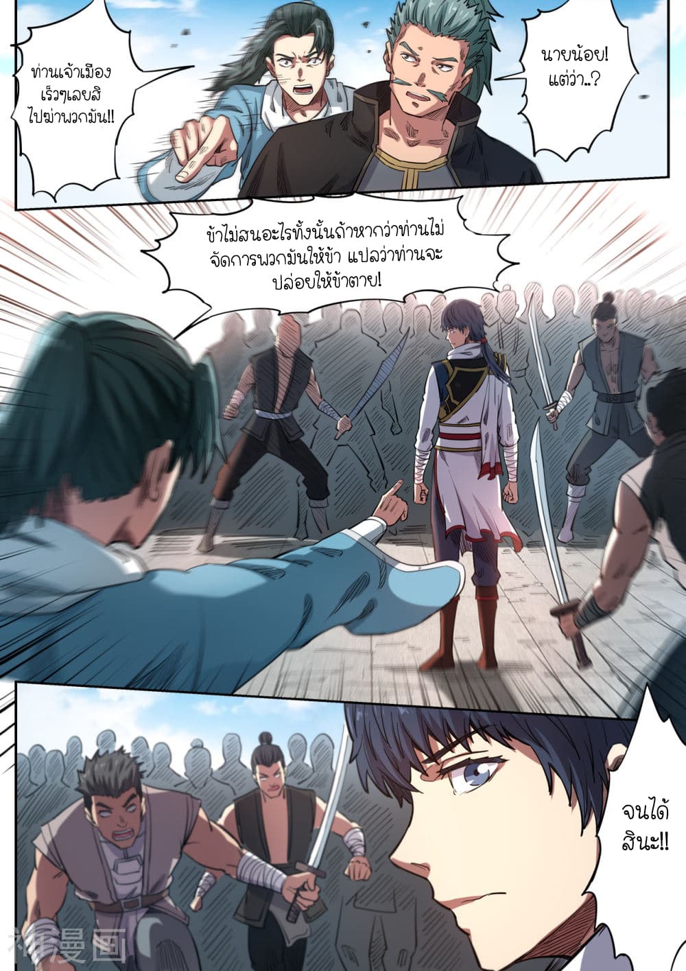 Supreme Demon page 5