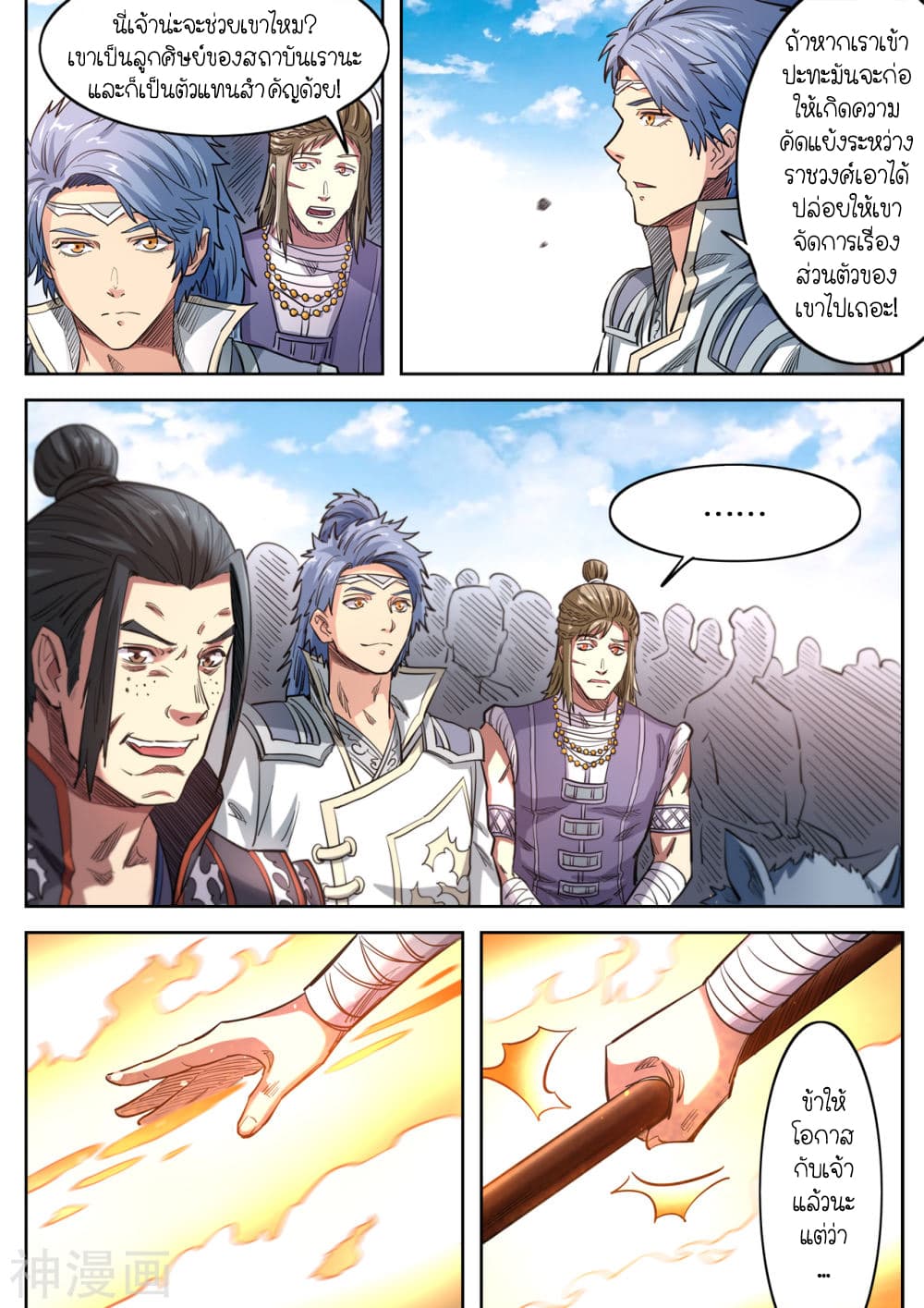 Supreme Demon page 6