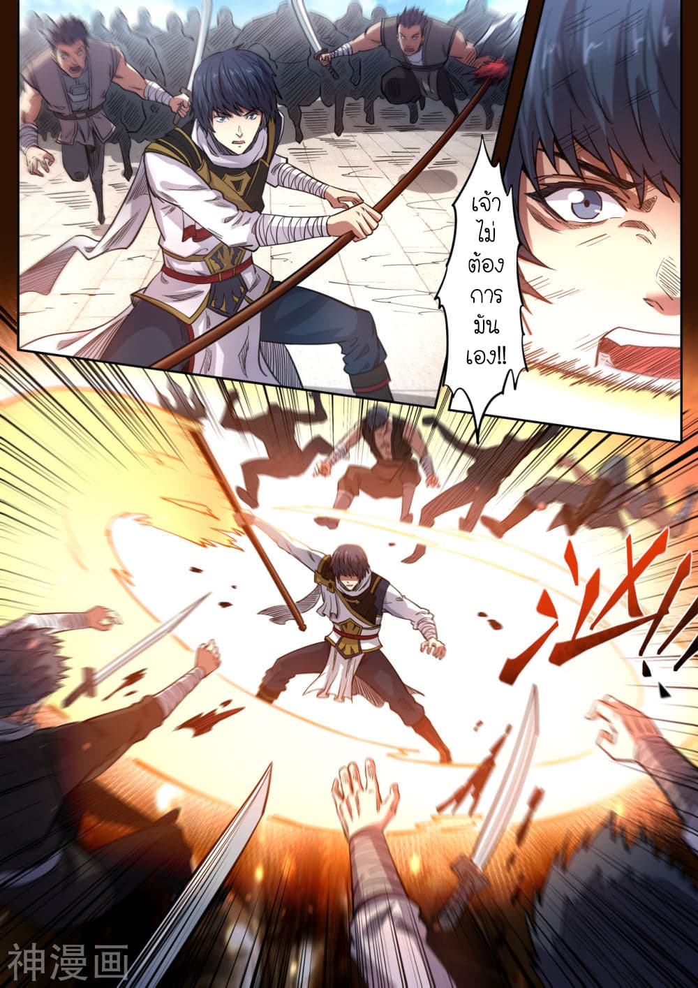 Supreme Demon page 7