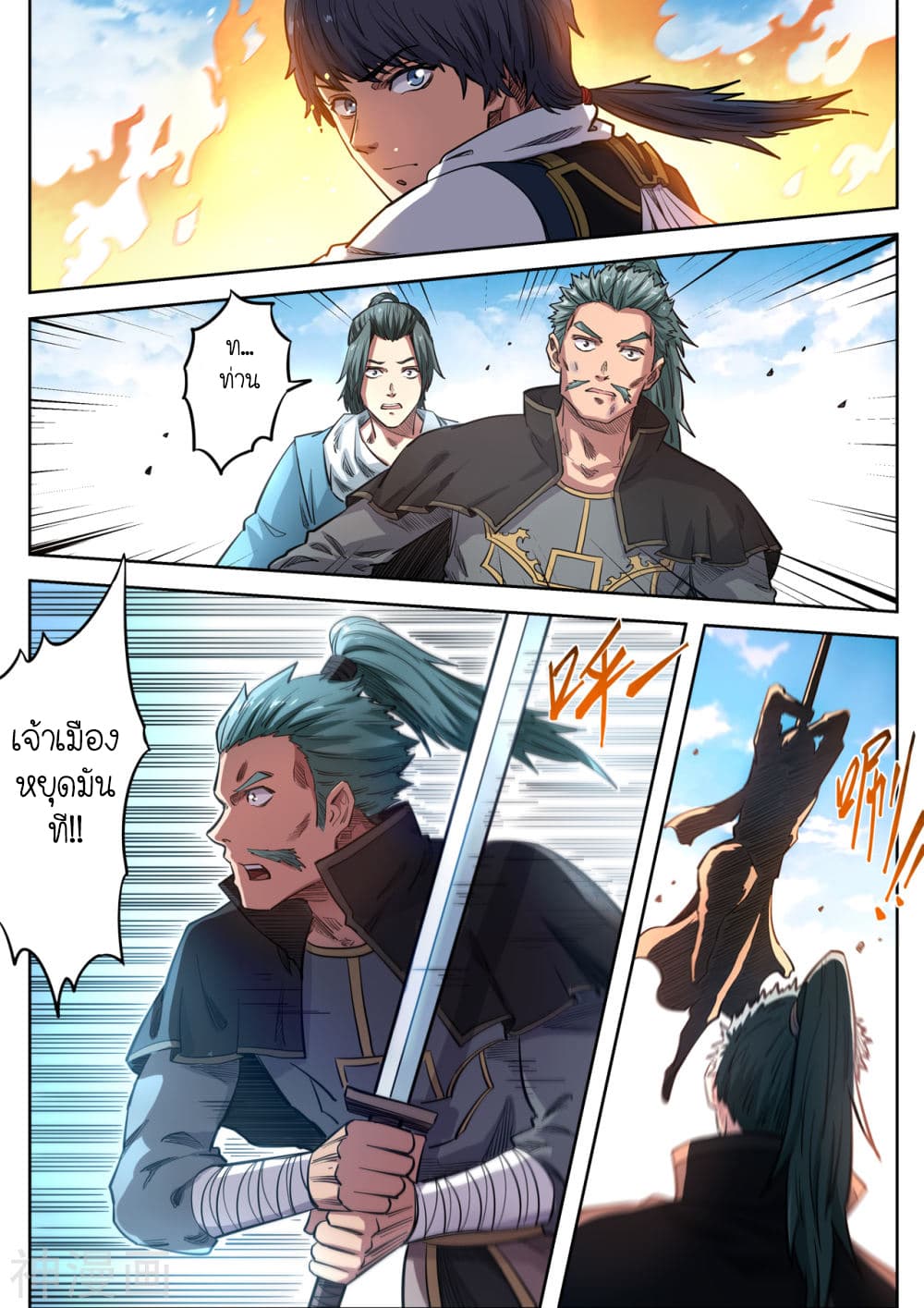 Supreme Demon page 8