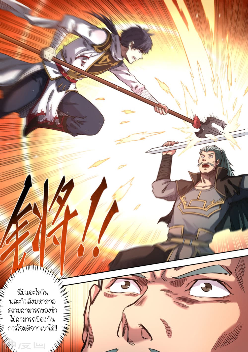 Supreme Demon page 9