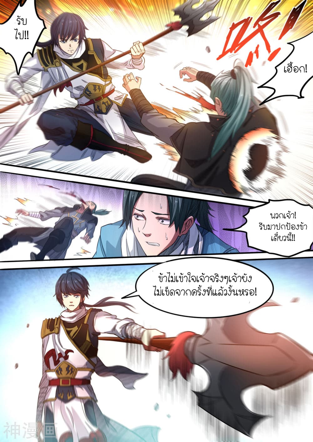 Supreme Demon page 10