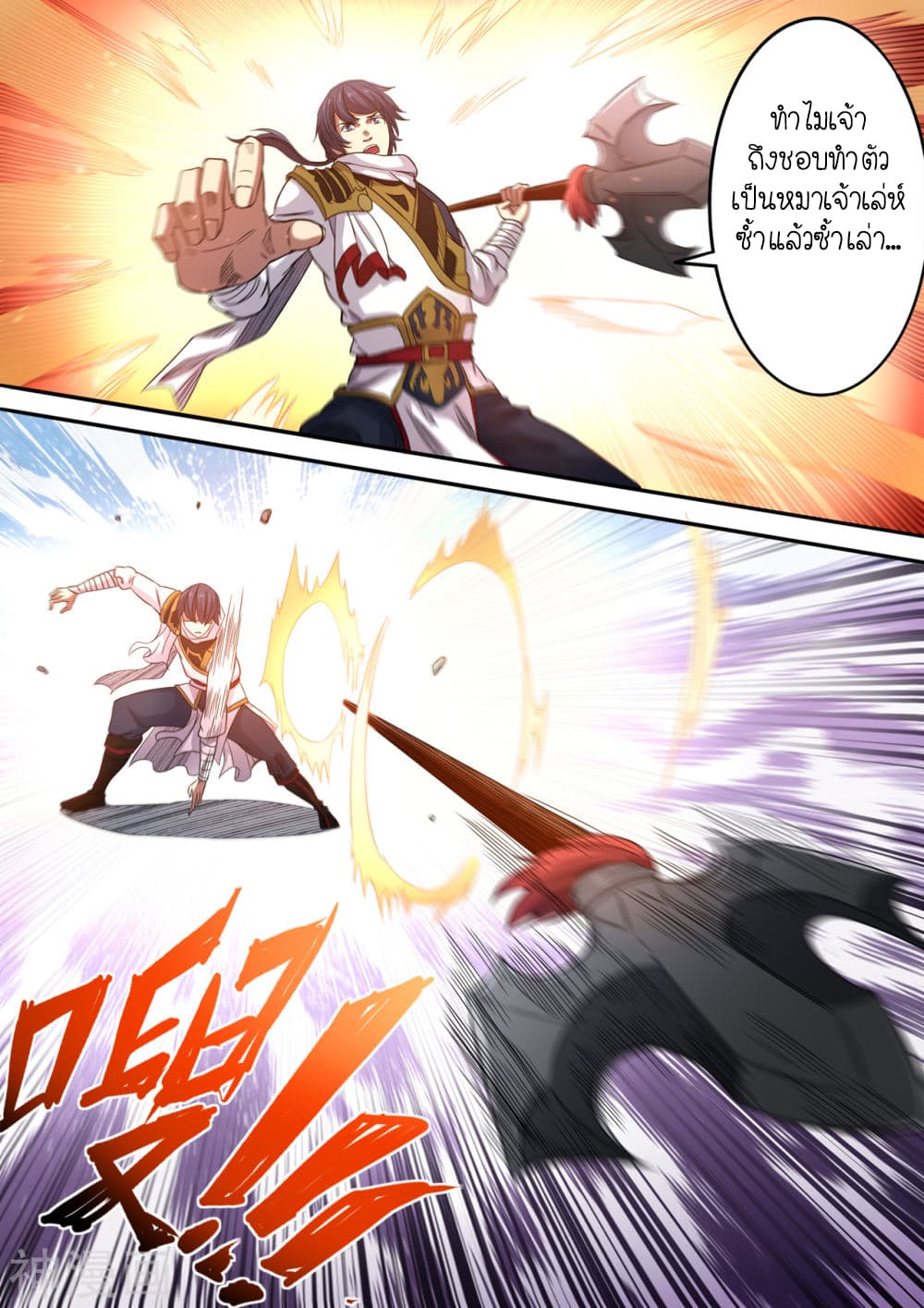 Supreme Demon page 11