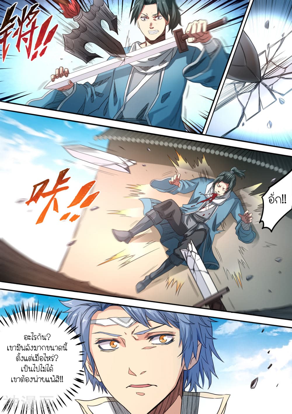 Supreme Demon page 12