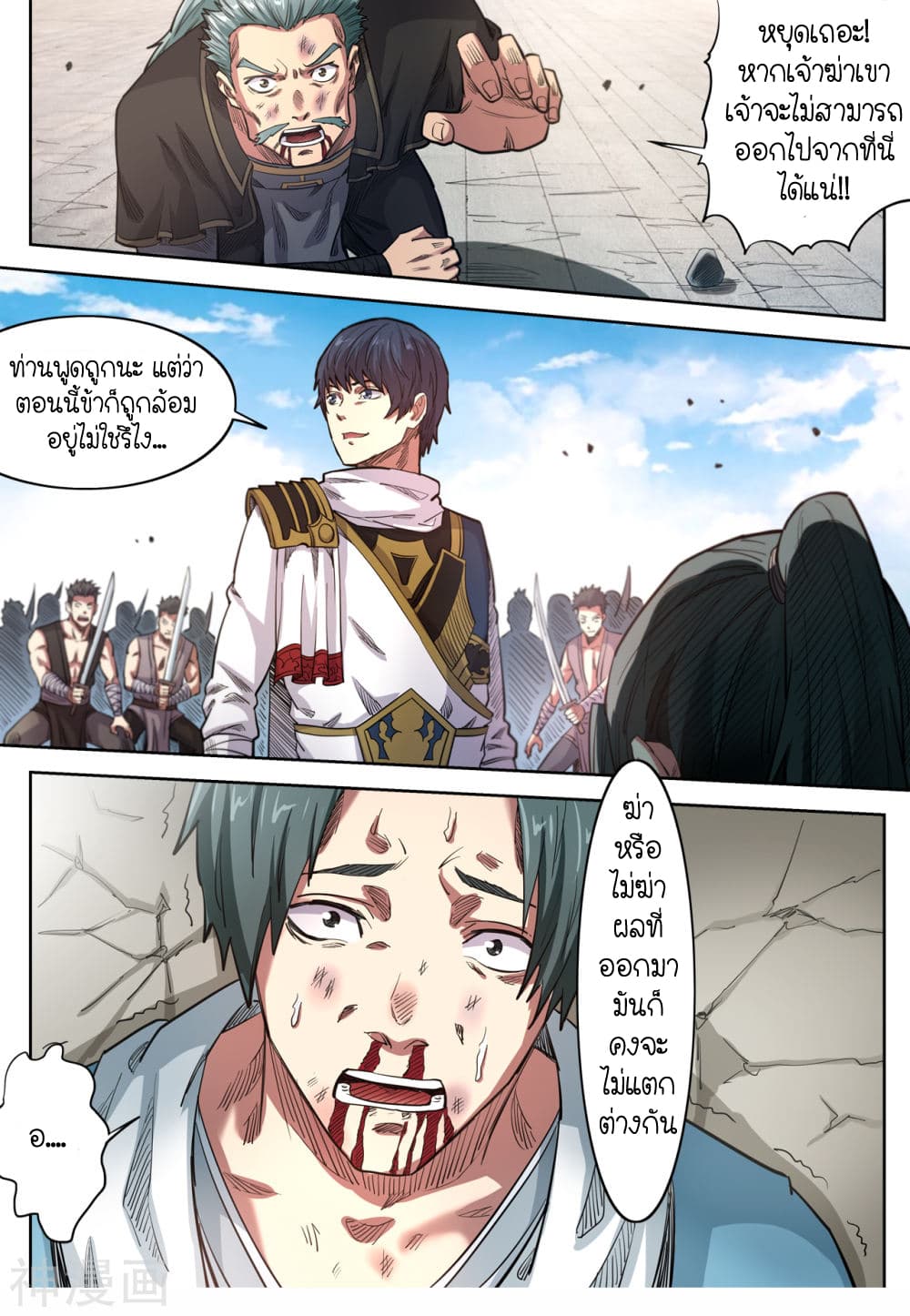 Supreme Demon page 3