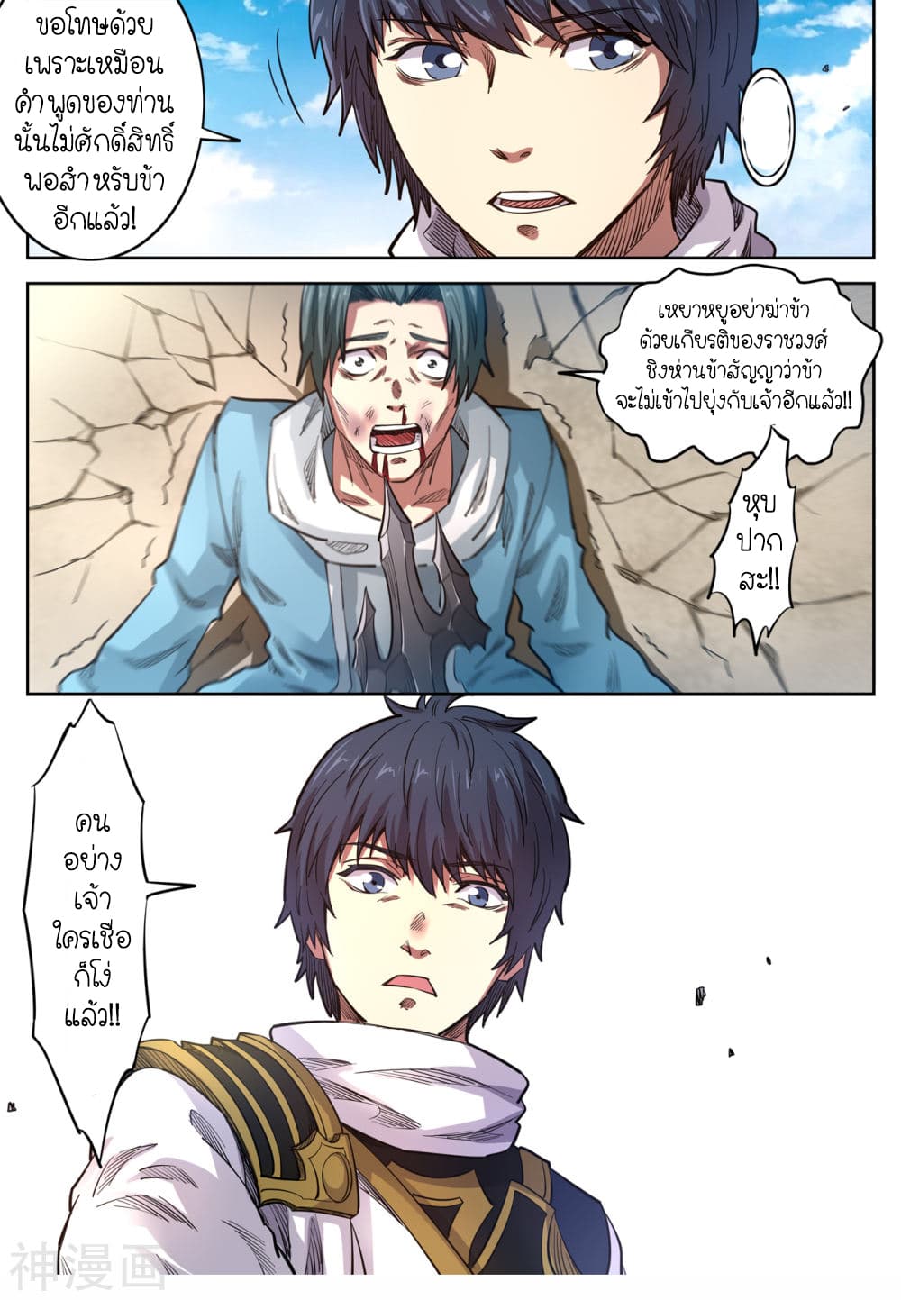 Supreme Demon page 7