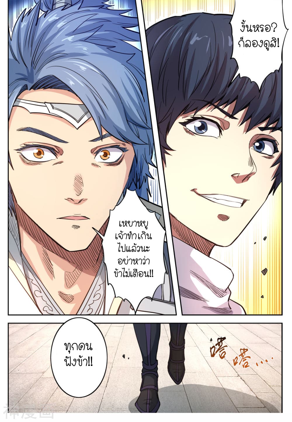 Supreme Demon page 8