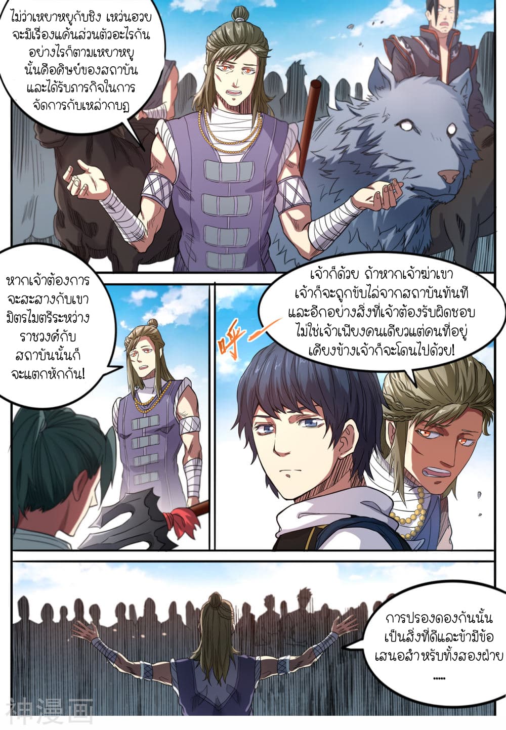 Supreme Demon page 9