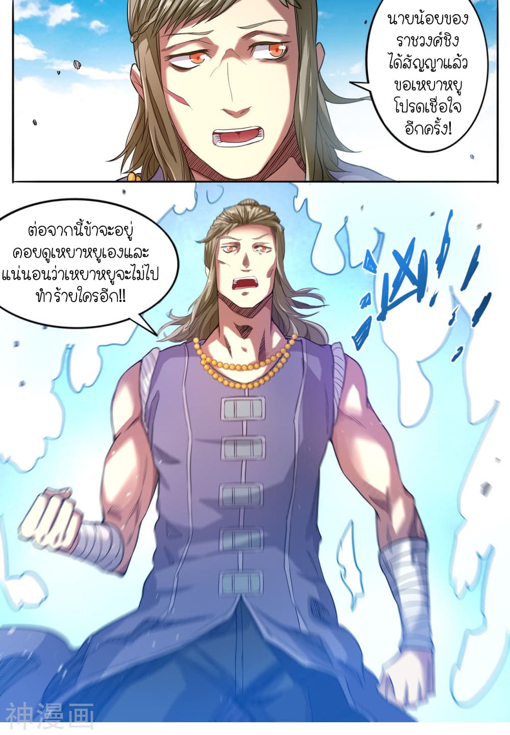 Supreme Demon page 10