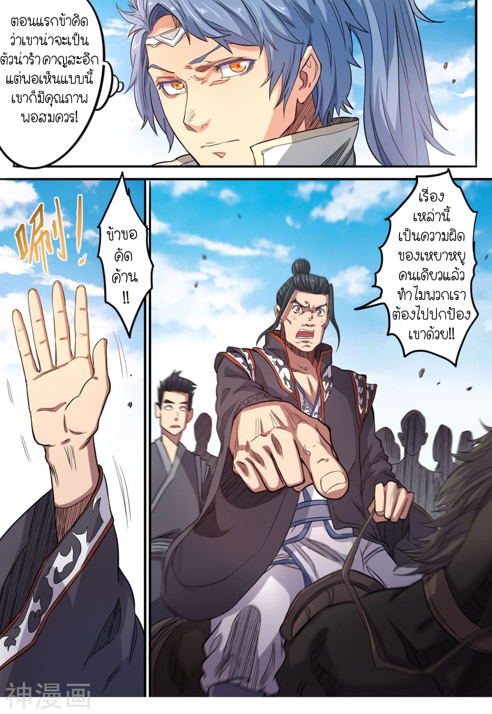 Supreme Demon page 11