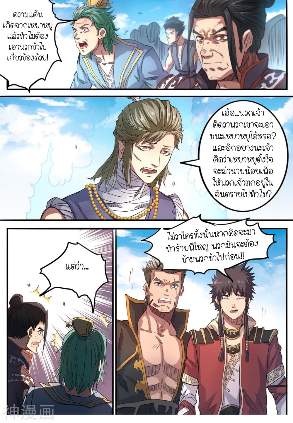 Supreme Demon page 12