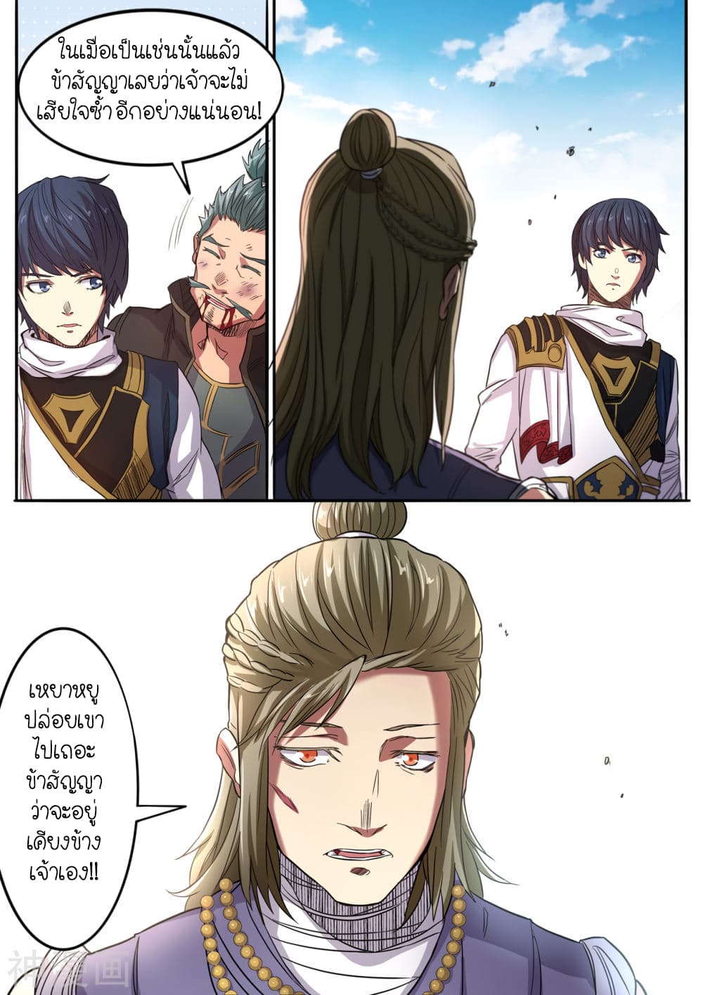 Supreme Demon page 13