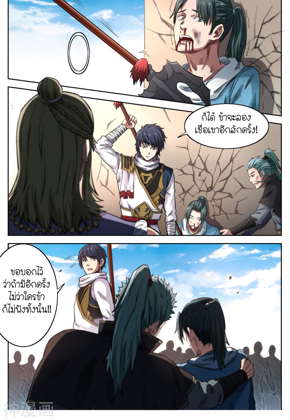 Supreme Demon page 3