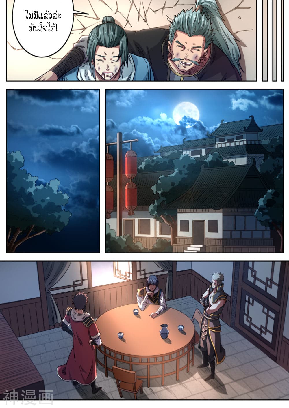 Supreme Demon page 4