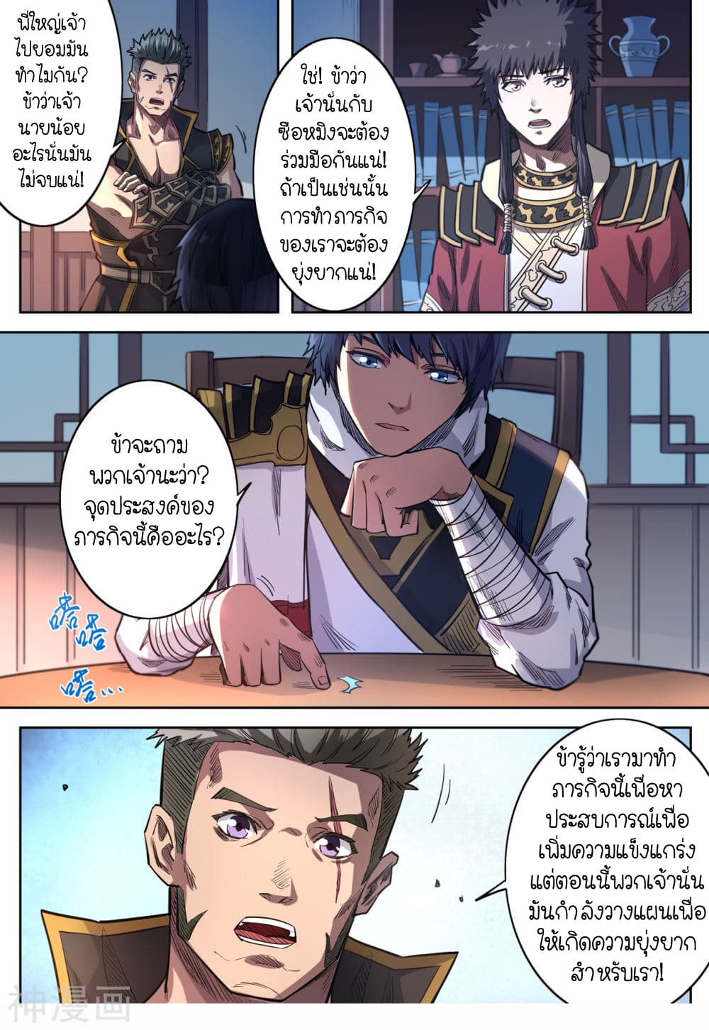Supreme Demon page 5
