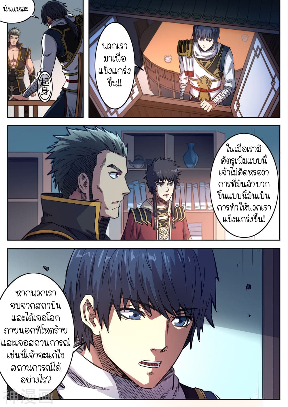 Supreme Demon page 6