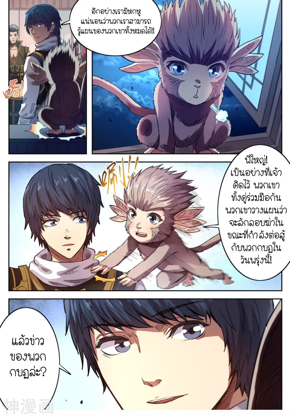 Supreme Demon page 8