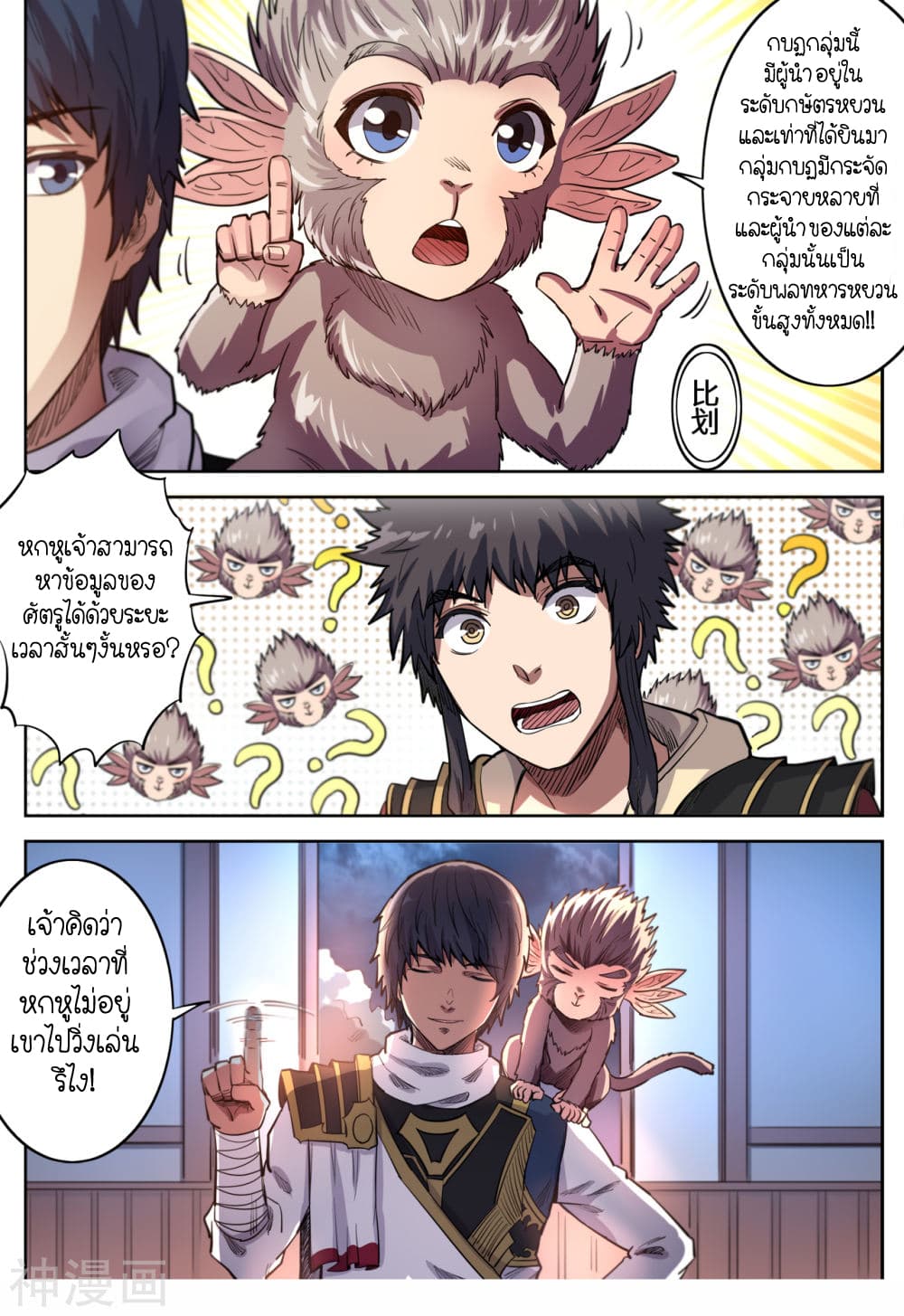 Supreme Demon page 9