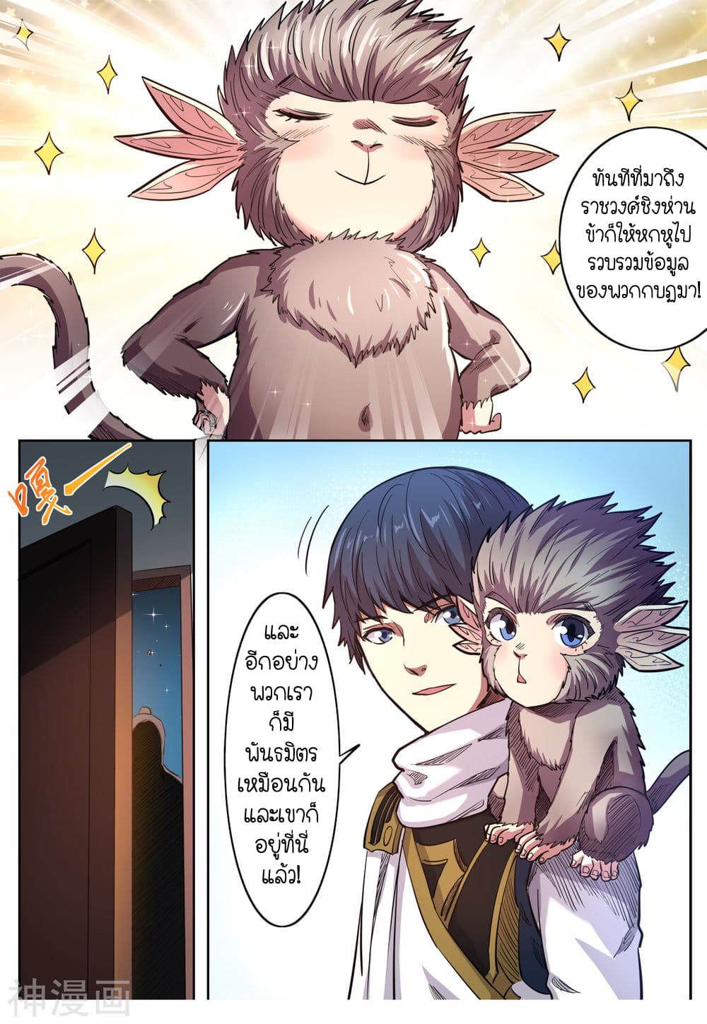 Supreme Demon page 10