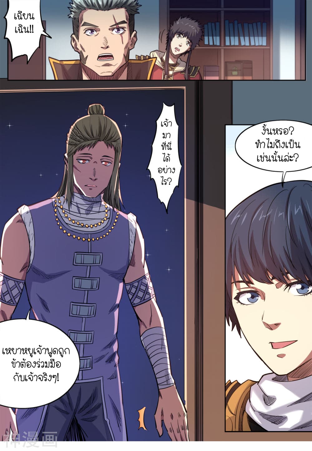 Supreme Demon page 11