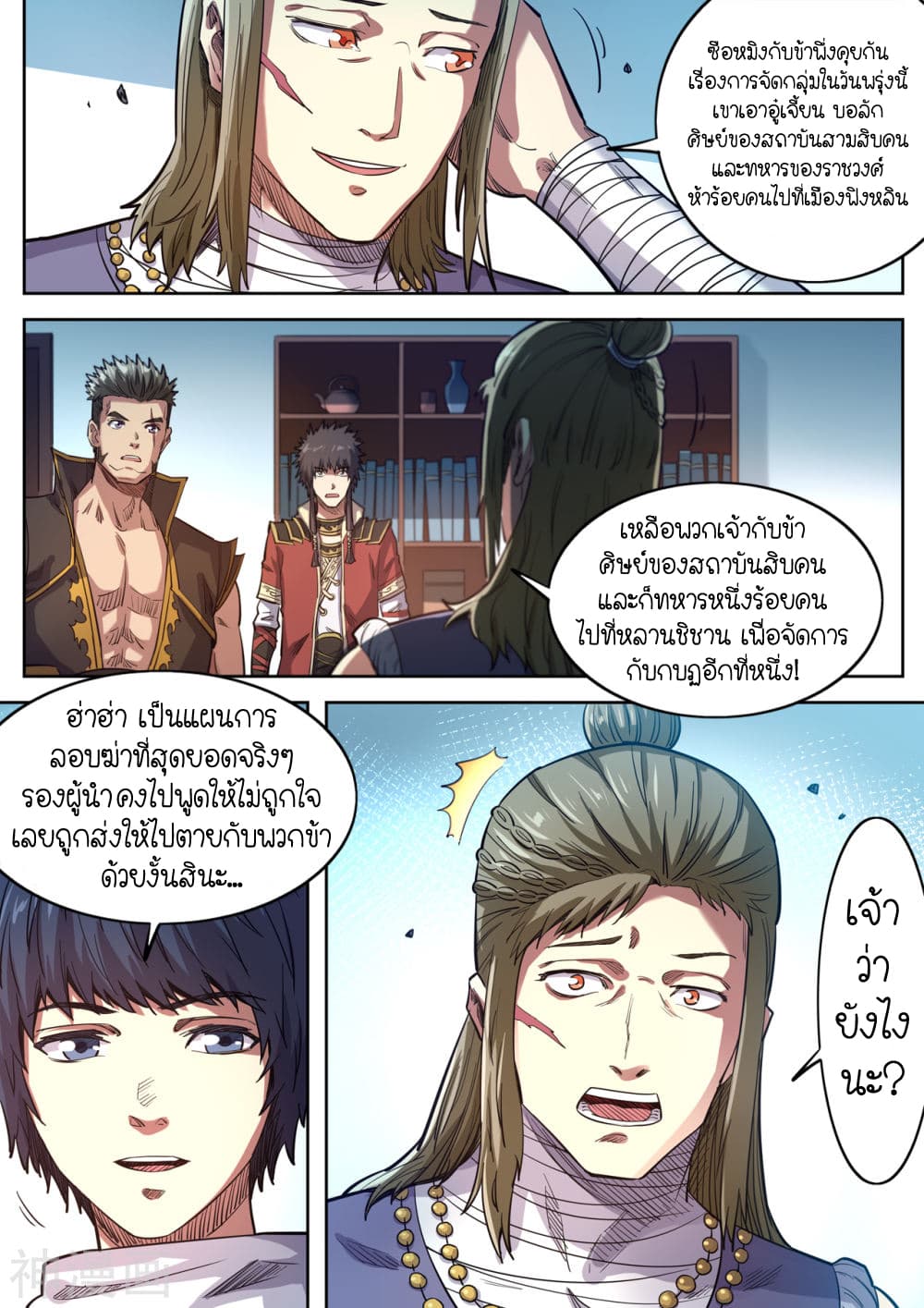 Supreme Demon page 12
