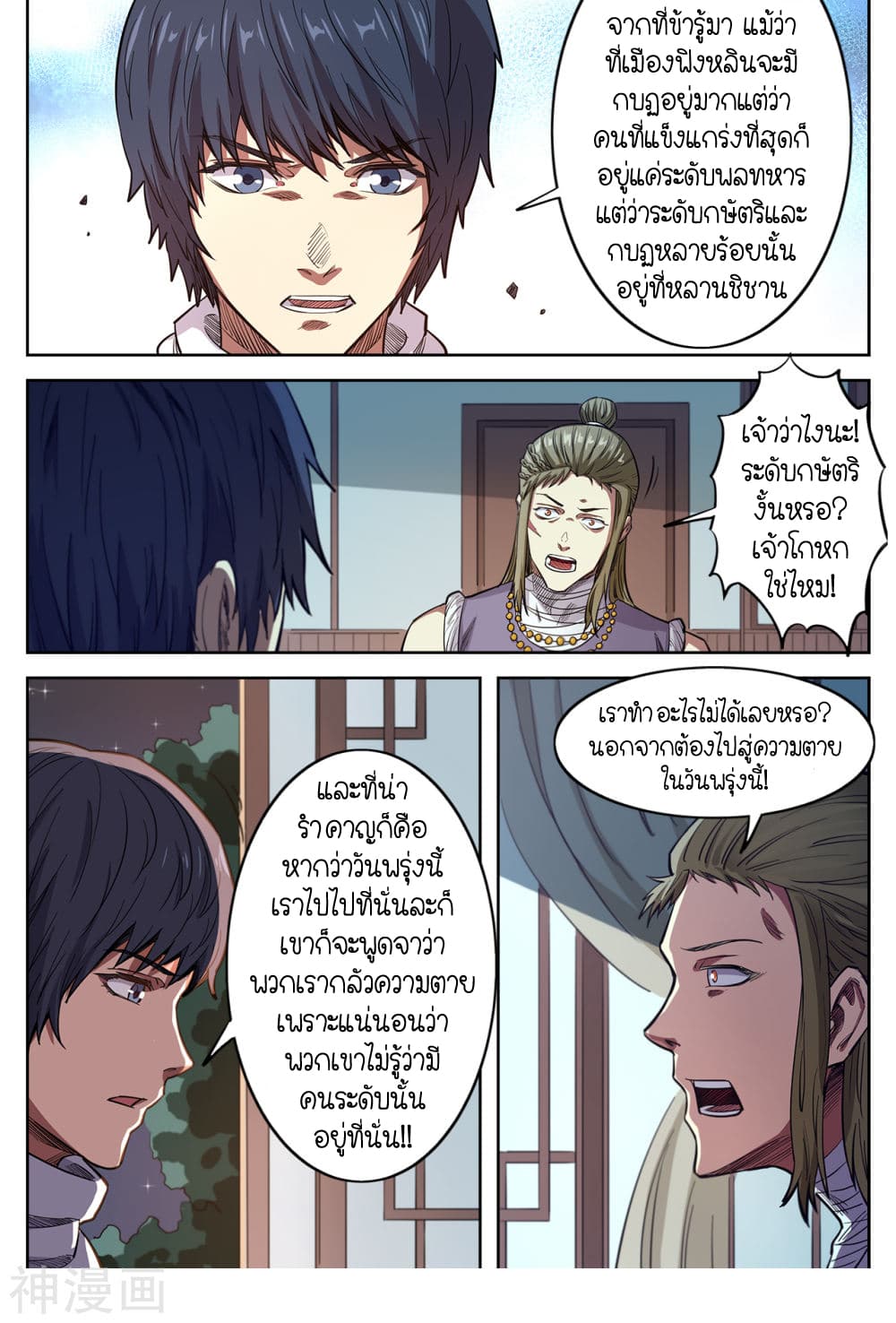 Supreme Demon page 3