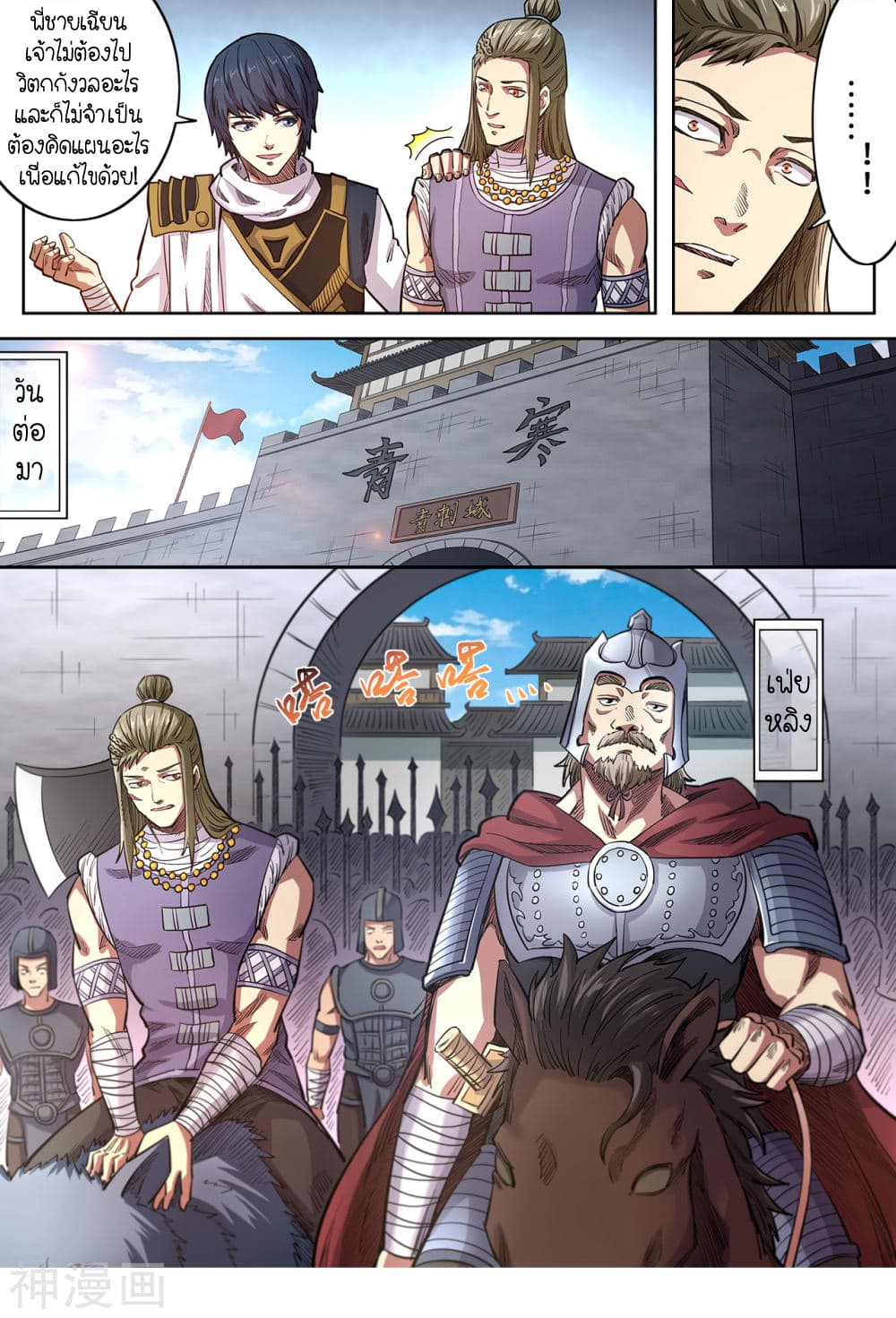Supreme Demon page 4