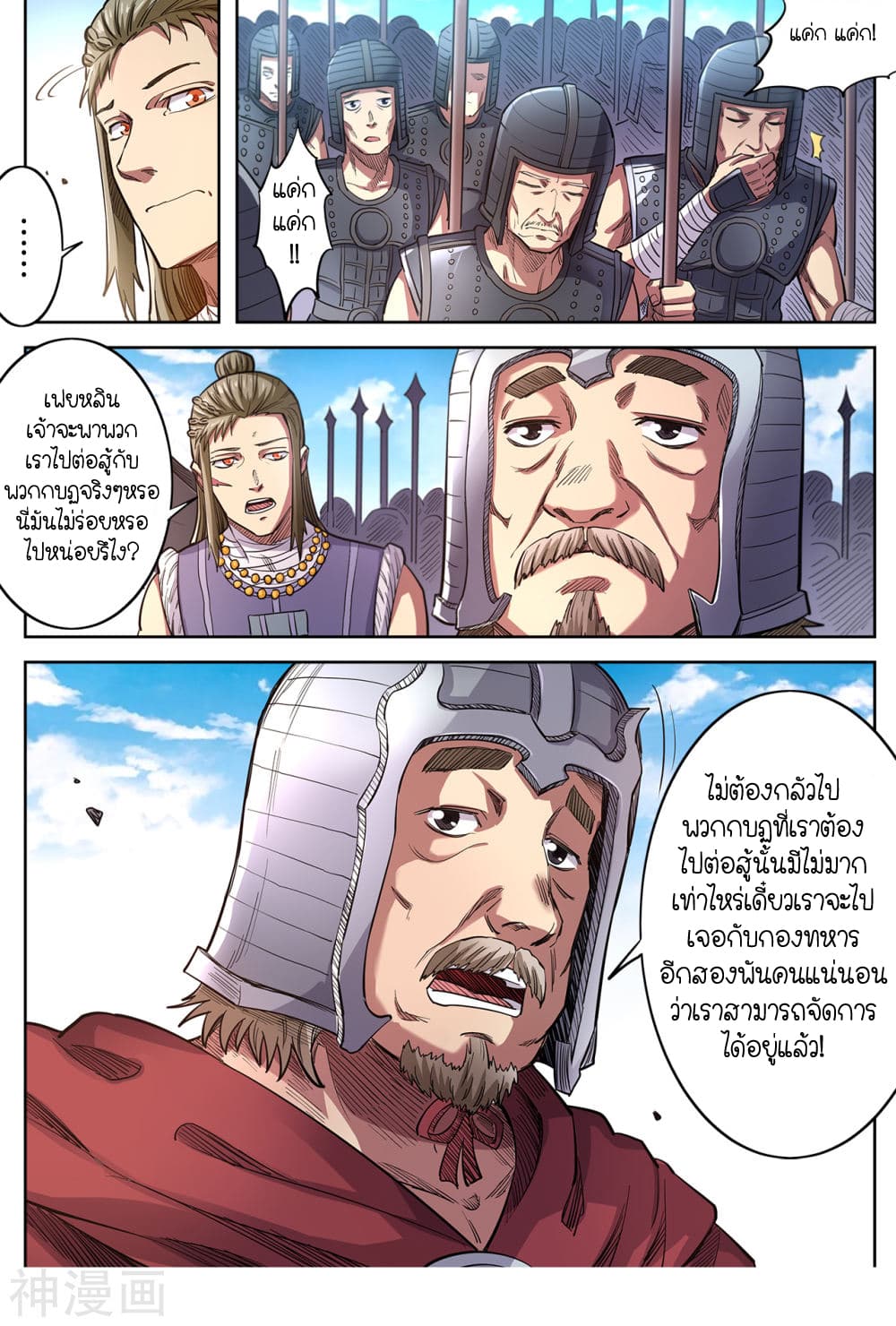 Supreme Demon page 5