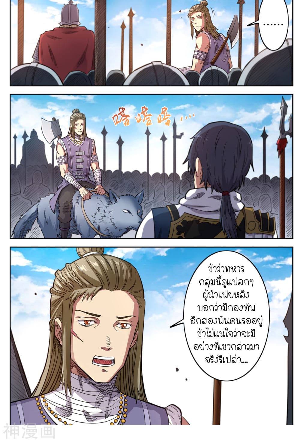 Supreme Demon page 6