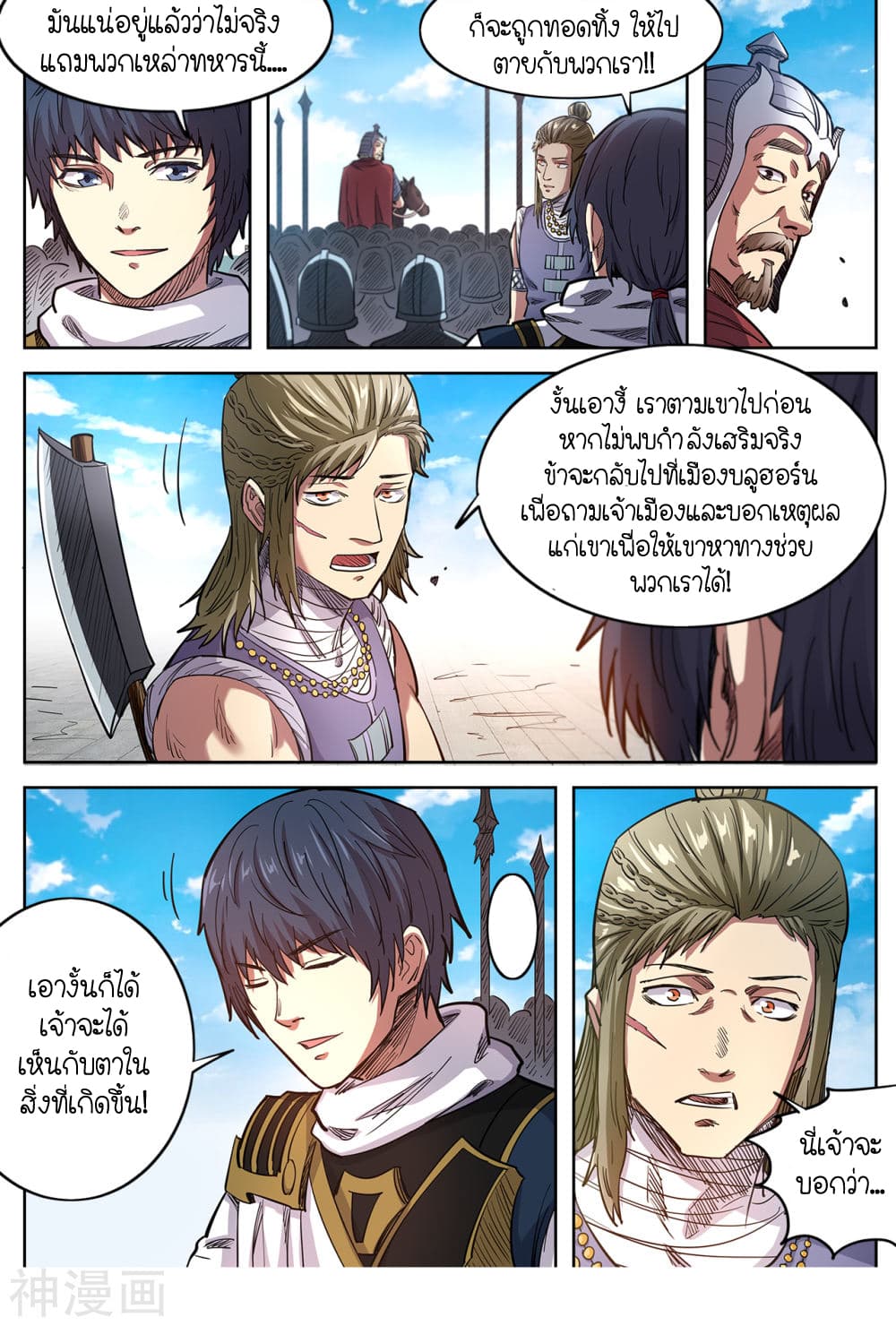 Supreme Demon page 7