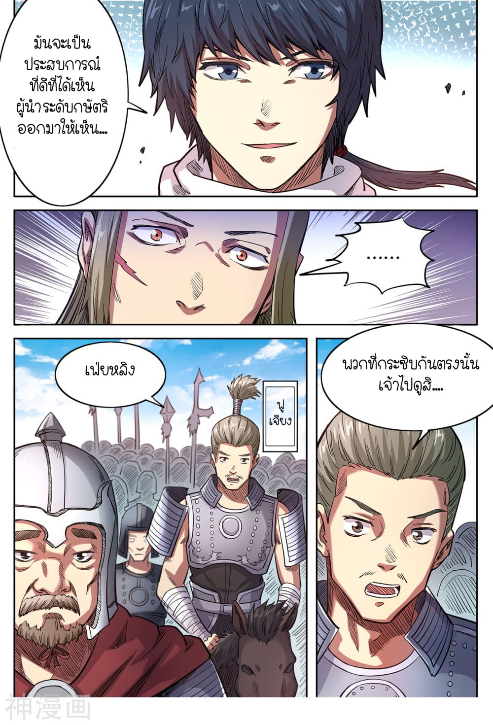 Supreme Demon page 8