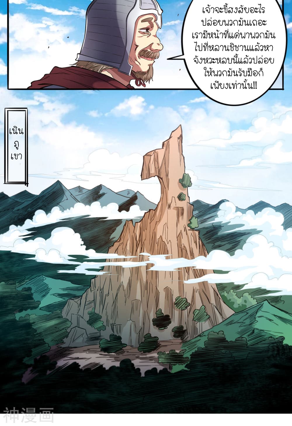 Supreme Demon page 9