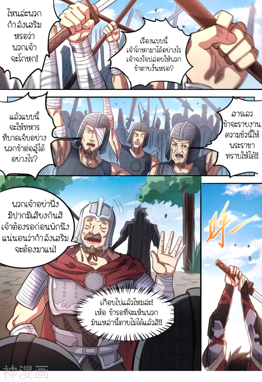 Supreme Demon page 10