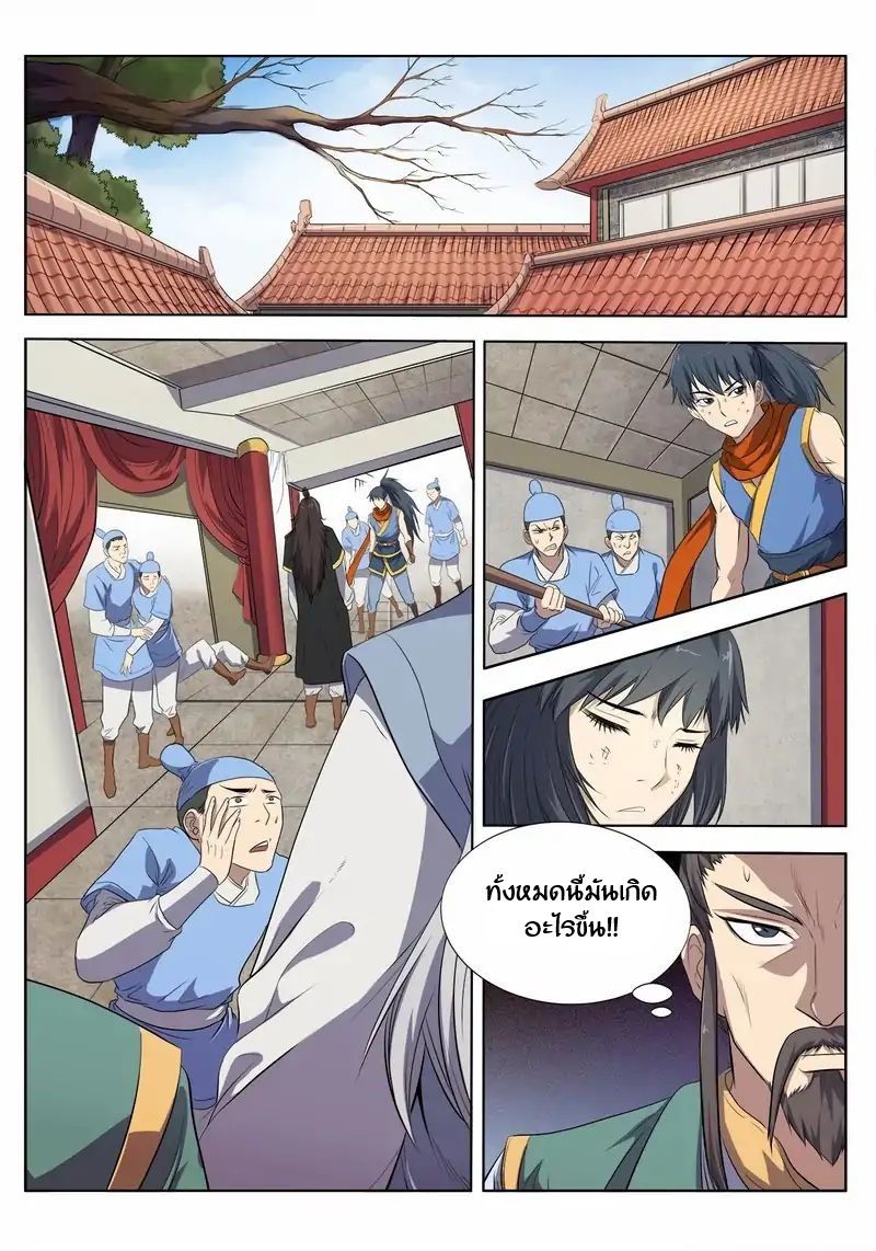 Supreme Demon page 2