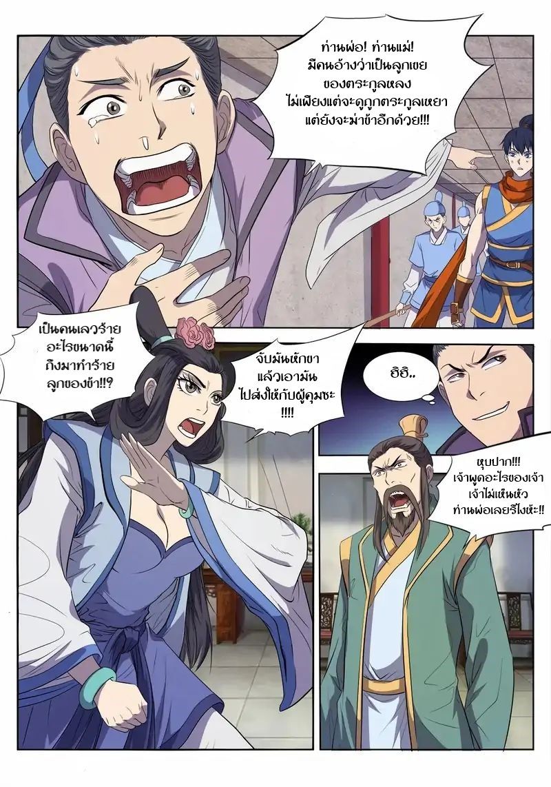 Supreme Demon page 3