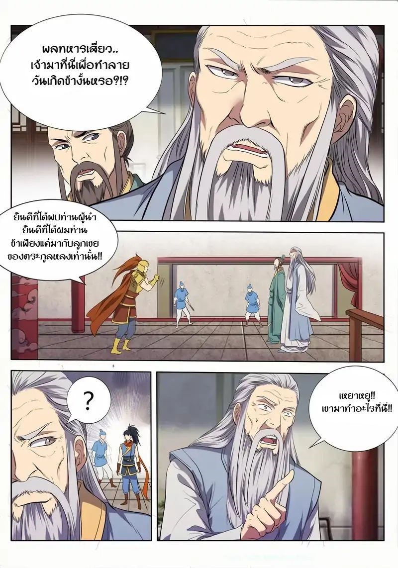 Supreme Demon page 4