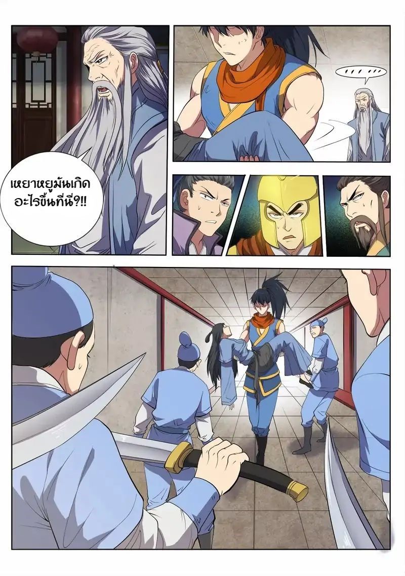 Supreme Demon page 7