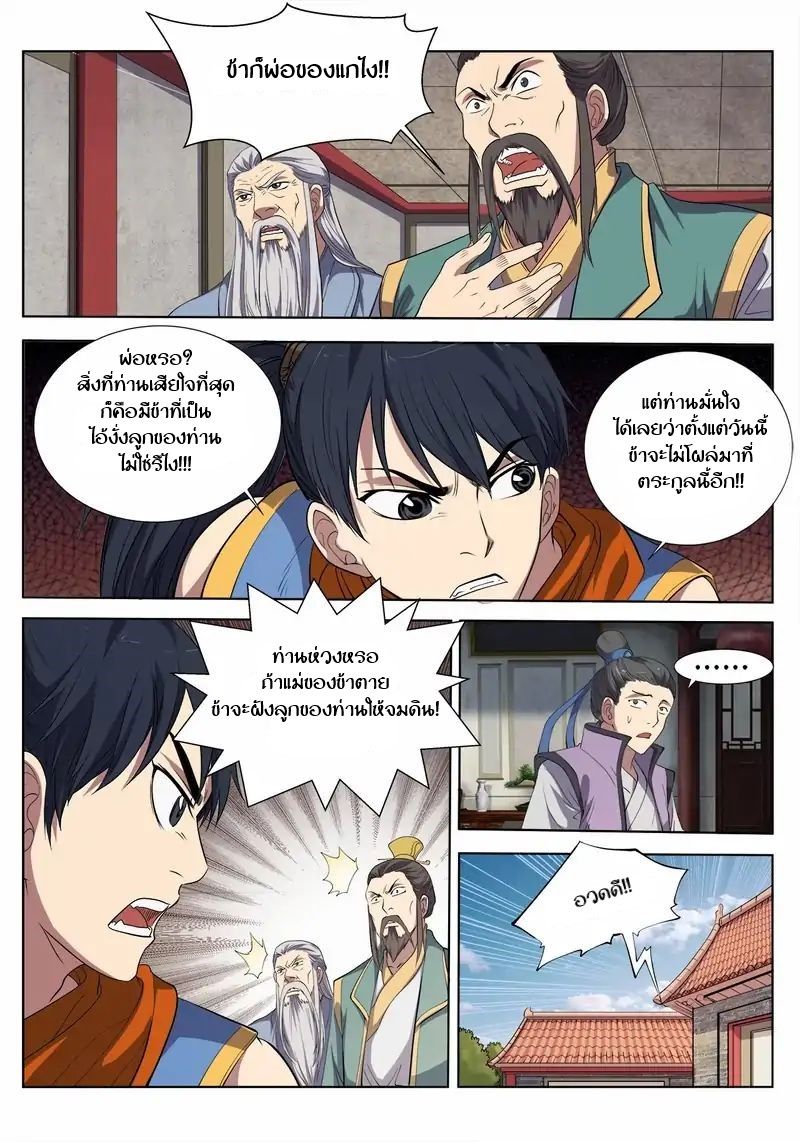 Supreme Demon page 9