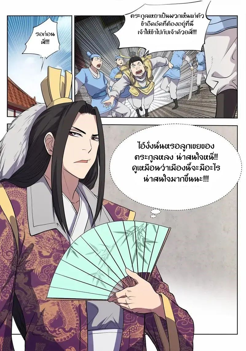 Supreme Demon page 12