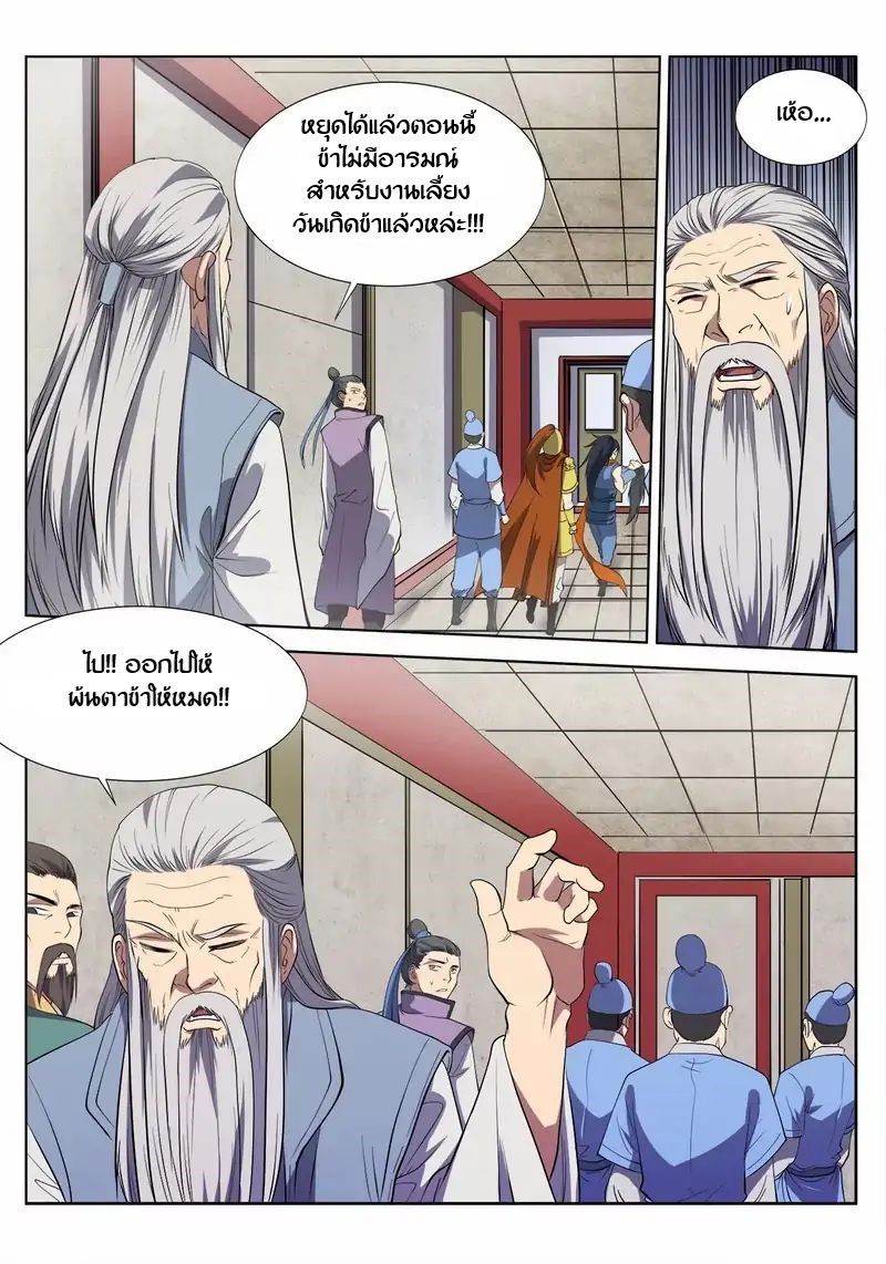 Supreme Demon page 13