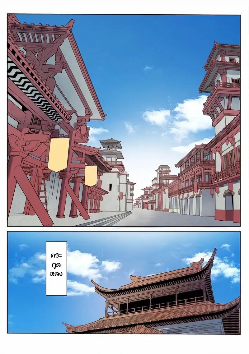 Supreme Demon page 14