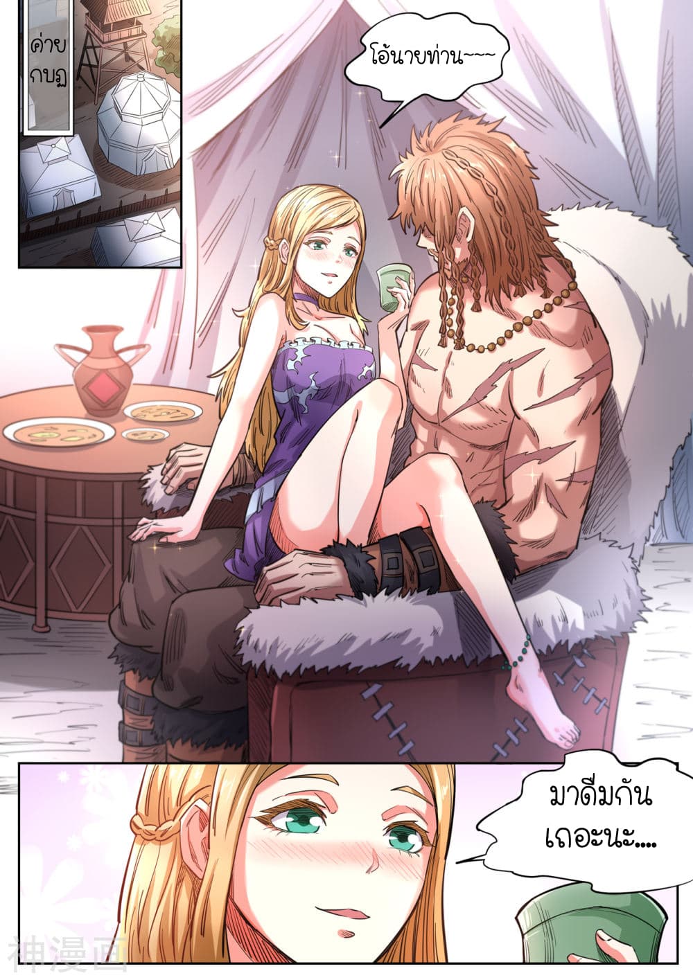 Supreme Demon page 6