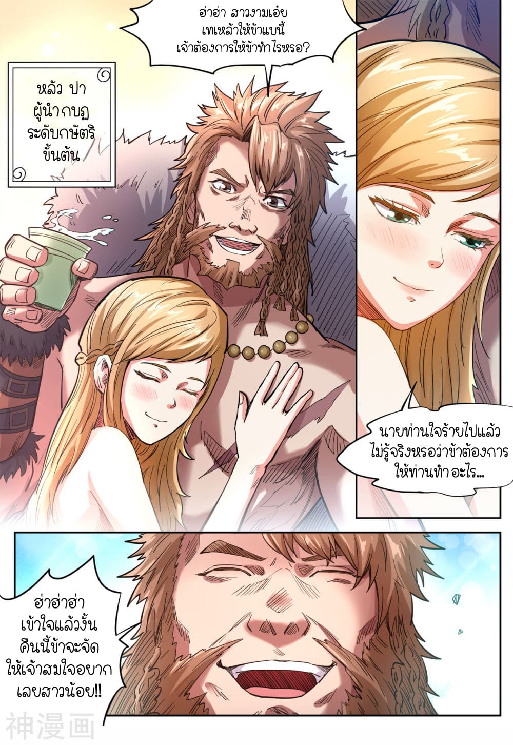 Supreme Demon page 7