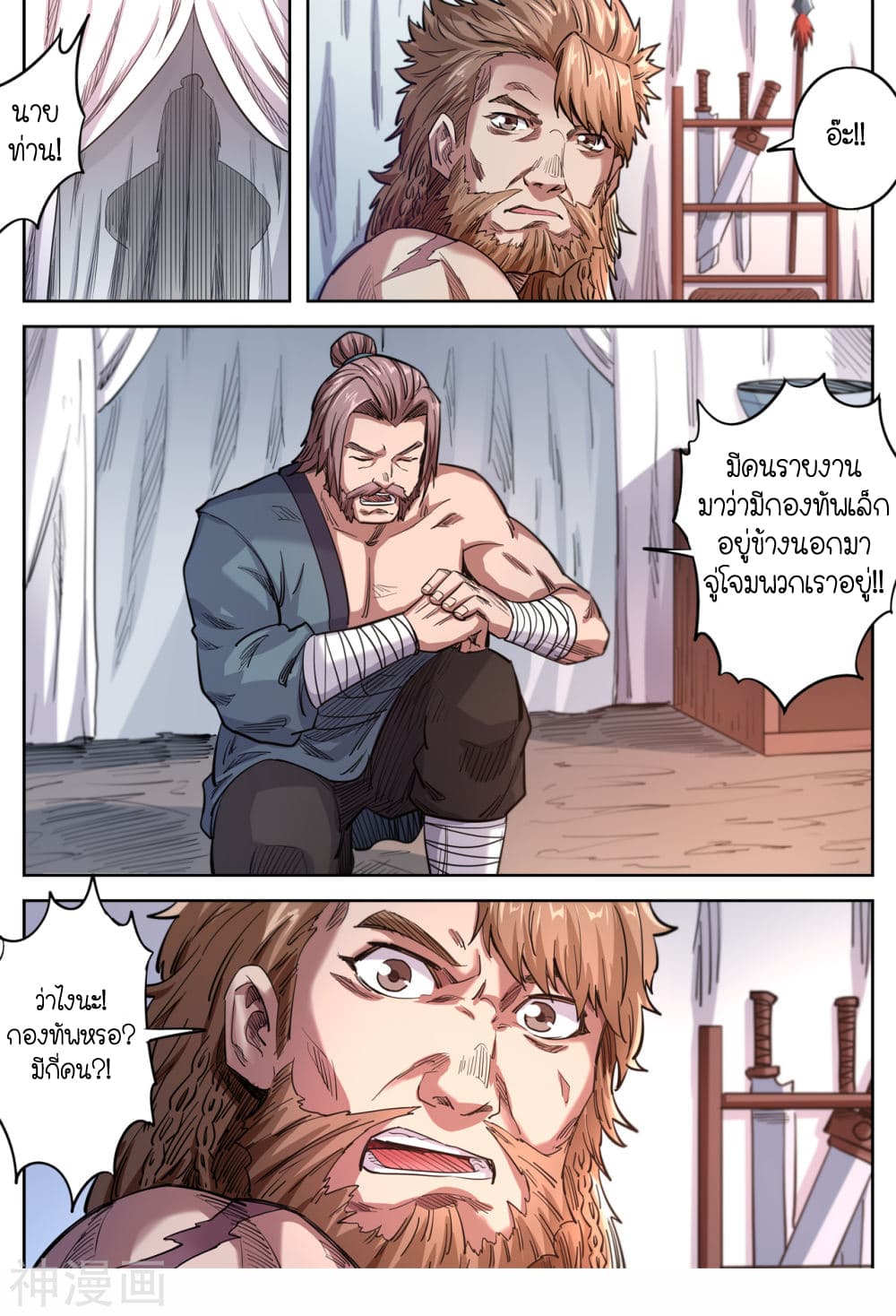 Supreme Demon page 8