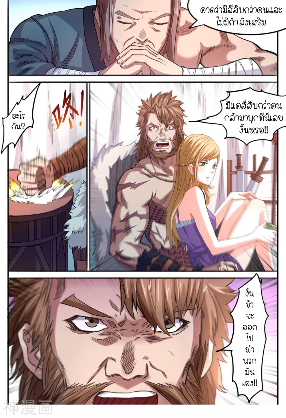 Supreme Demon page 9