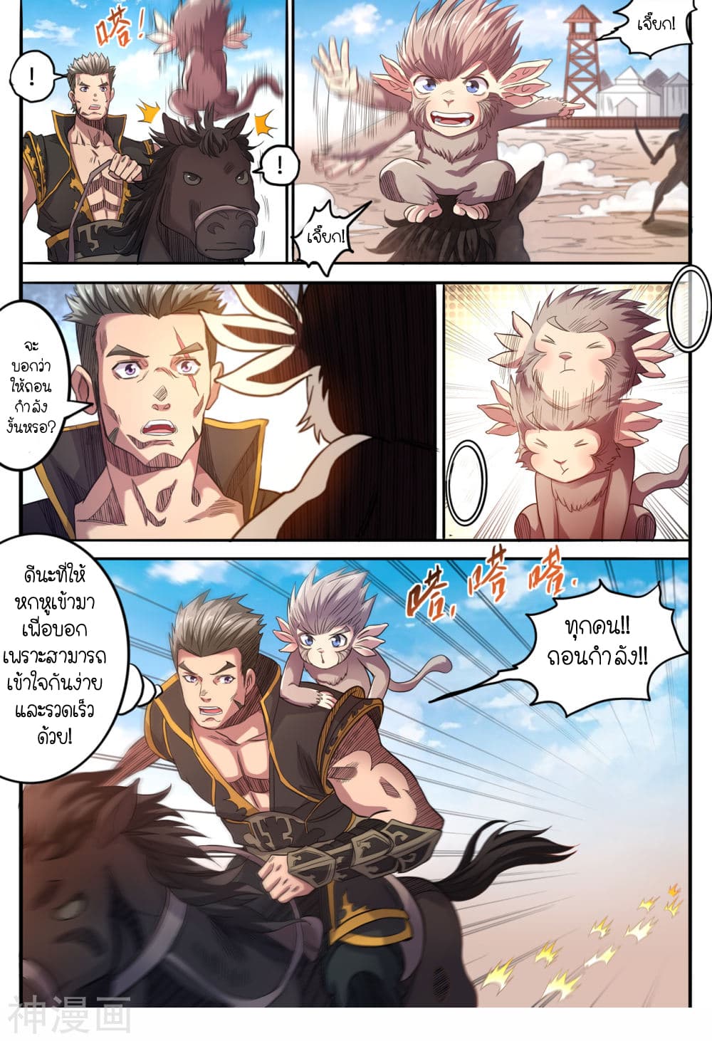 Supreme Demon page 11