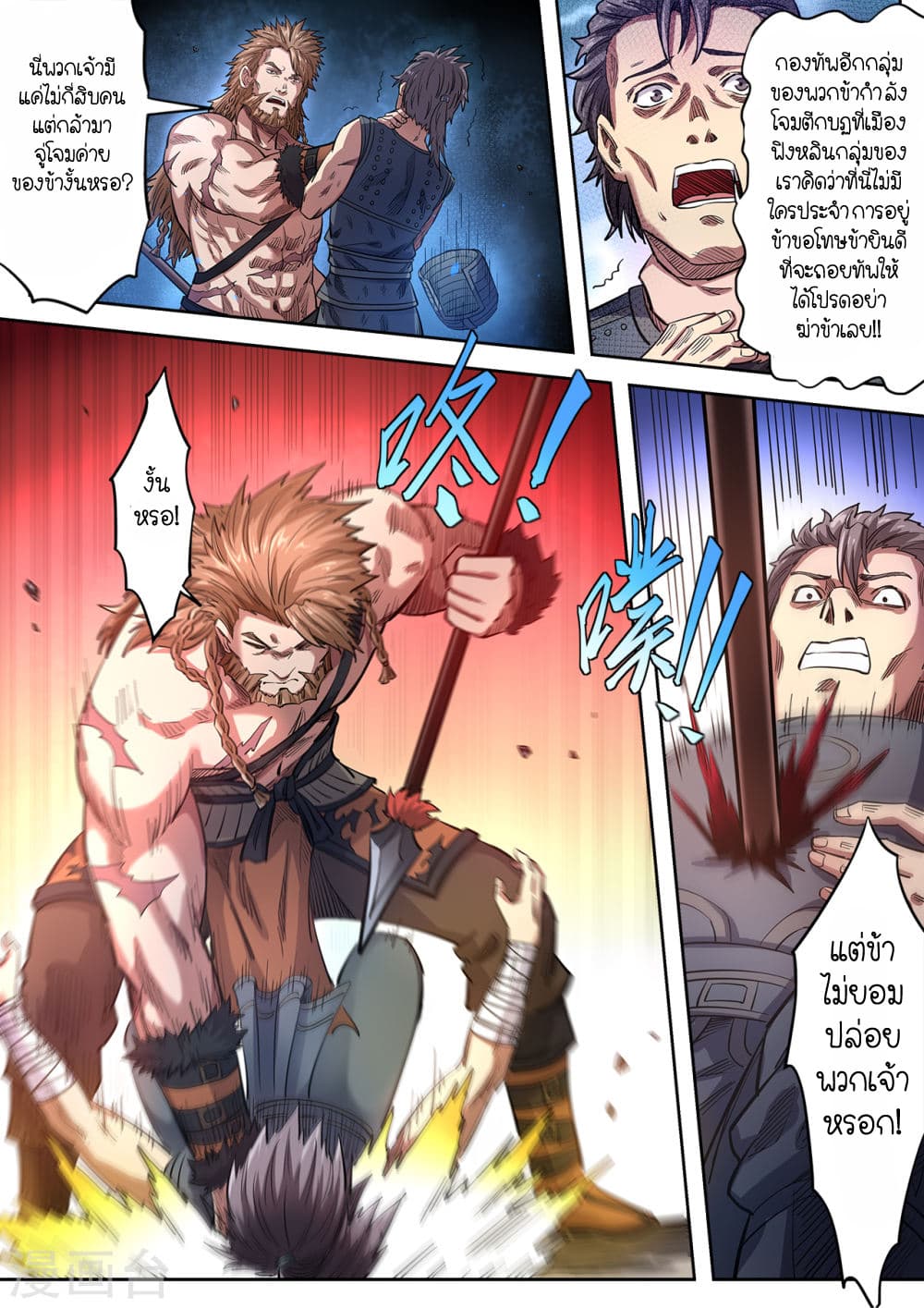 Supreme Demon page 3