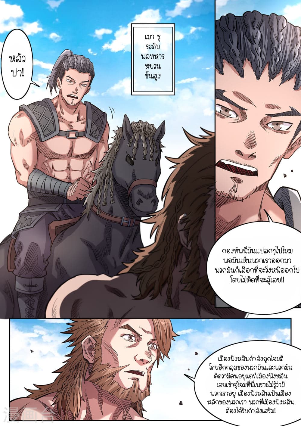 Supreme Demon page 4