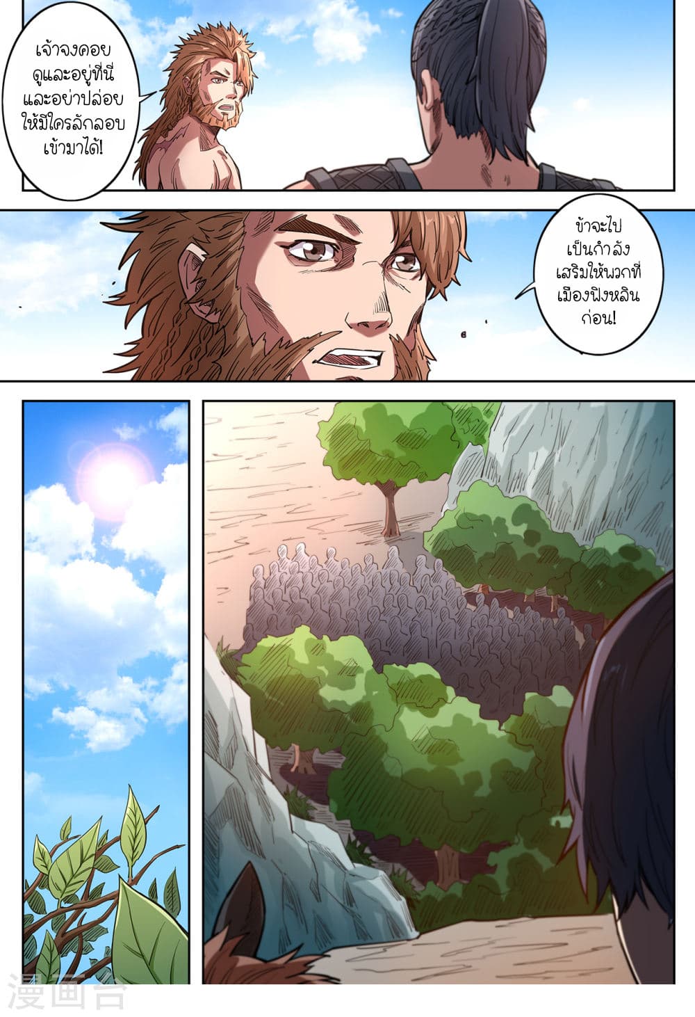 Supreme Demon page 5